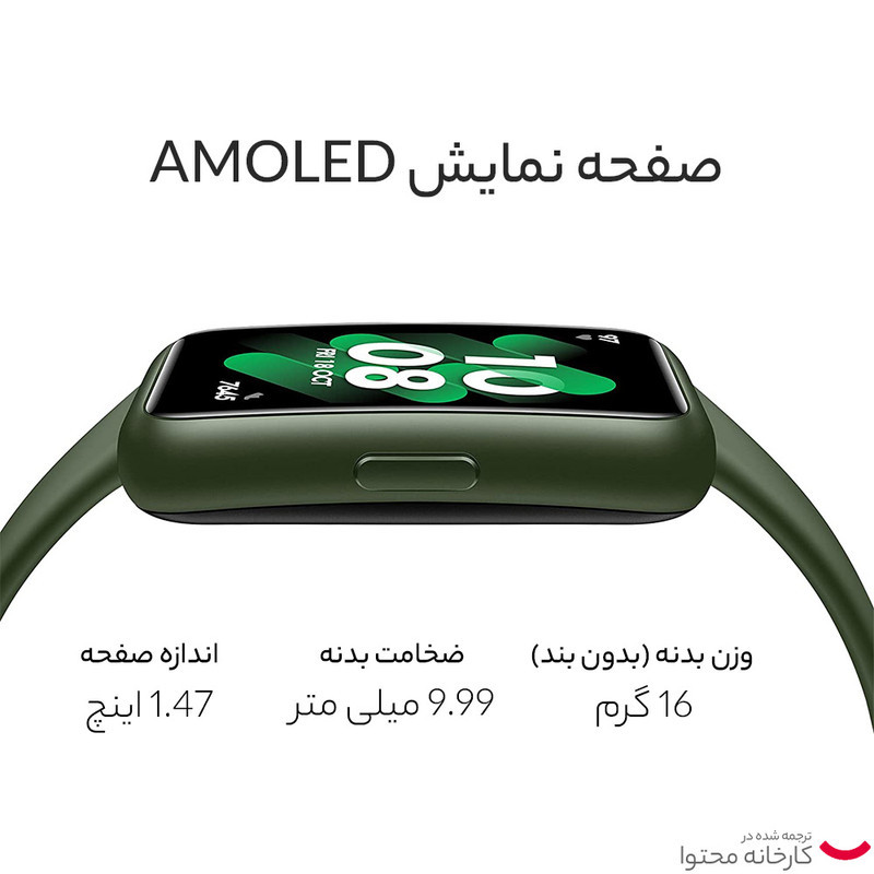 ساعت هوشمند هوآوی مدل Band 8