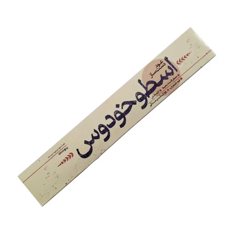 عود دست‌ ساز مدل 002 رایحه اسطوخودوس بسته 5 عددی