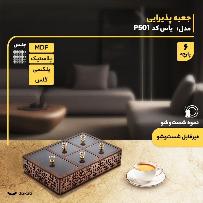 جعبه پذیرایی مستطیل مدل یاس MDF و پلکسی گلس با 5 محفظه تفکیک‌شده، ساخت ایران و مناسب سرو شکلات، غیرقابل شست‌وشو