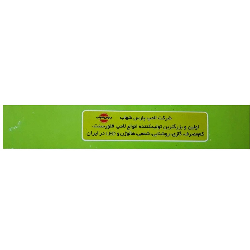 لامپ اف پی ال 36 وات پارس شهاب مدل Ka036 پایه 2G11