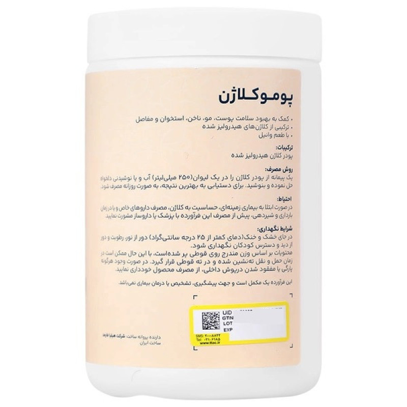 پودر کلاژن پوموکلاژن 330 گرم با طعم وانیل، حاوی 10 گرم کلاژن هیدرولیز شده گاوی، بدون قند، کاهش چین و چروک و حفظ استحکام و سلامت سلول‌های پوست