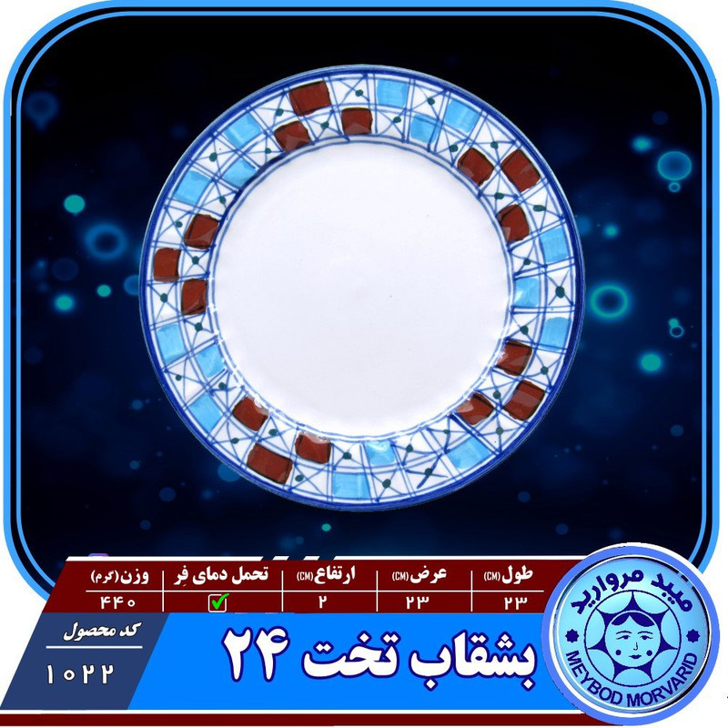 بشقاب سراميکی ميبد مرواريد مدل میوه خوری شطرنجی بسته 5 عددی