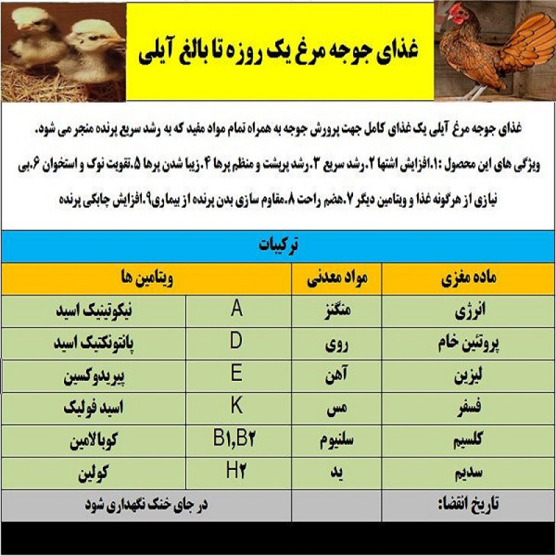 غذای جوجه مرغ آیلی کد 09 وزن 1000 گرم