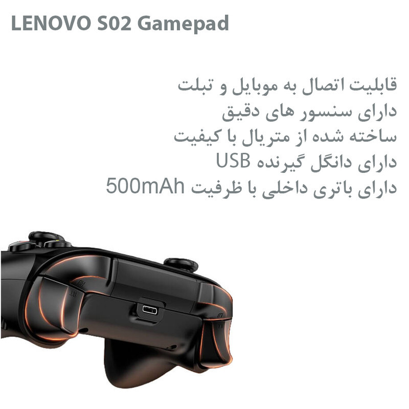 دسته بازی لنوو مدل S02