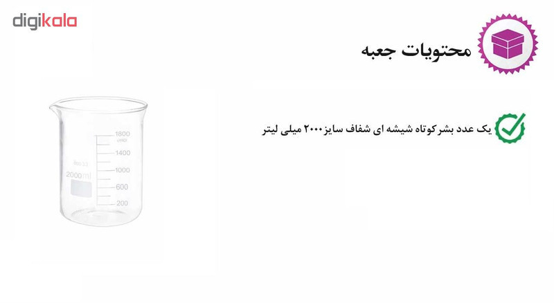بشر آزمایشگاه مدل beaker ظرفیت 2000 میلی لیتر