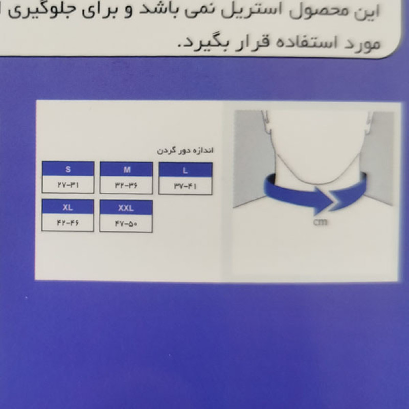 گردنبند طبی ناب تن مدل M 1102