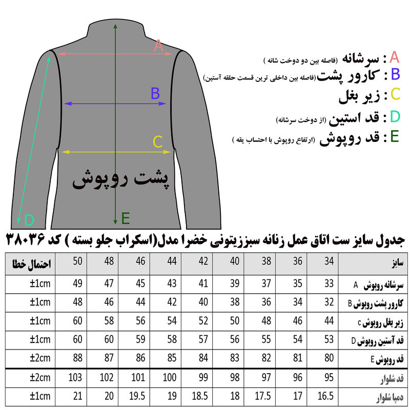 ست روپوش و شلوار اتاق عمل زنانه خضرا مدل اسکراب کد 38036