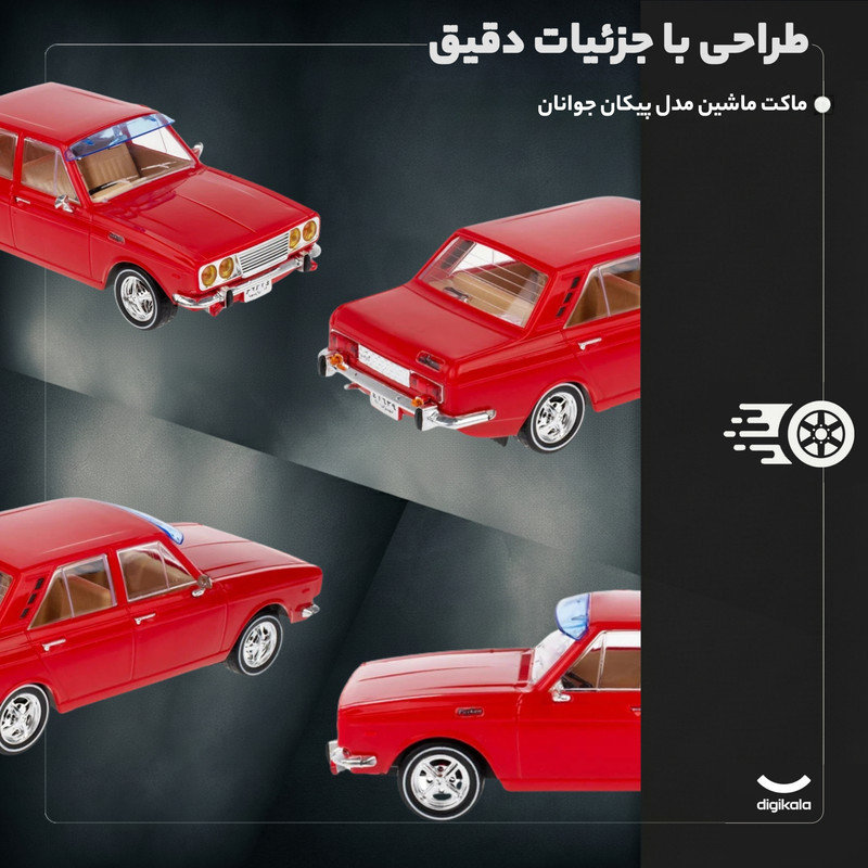 ماکت ماشین مدل پیکان جوانان کد 03