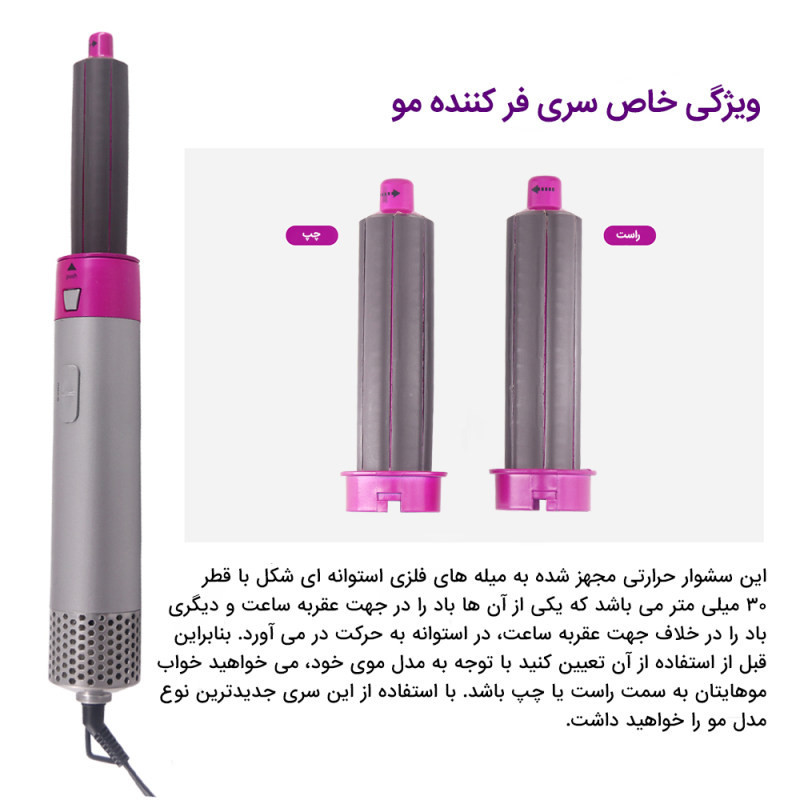 سشوار برس دار حالت دهنده مدل 5 + 1