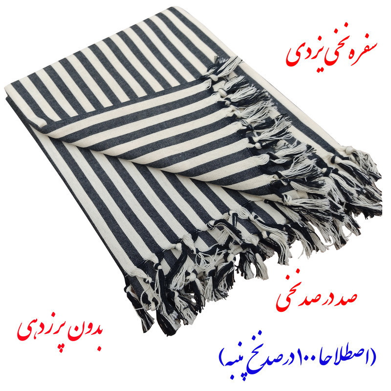 سفره 4 نفره مدل راه پهن کد 11