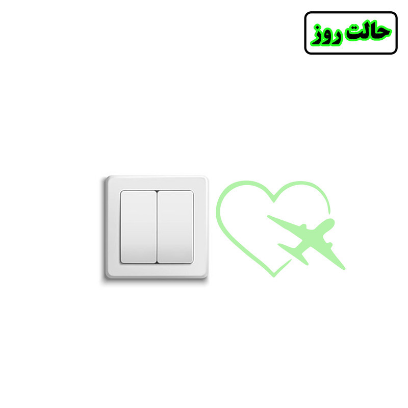 استیکر کلید و پریز مدل شبنما طرح هواپیماوقلب
