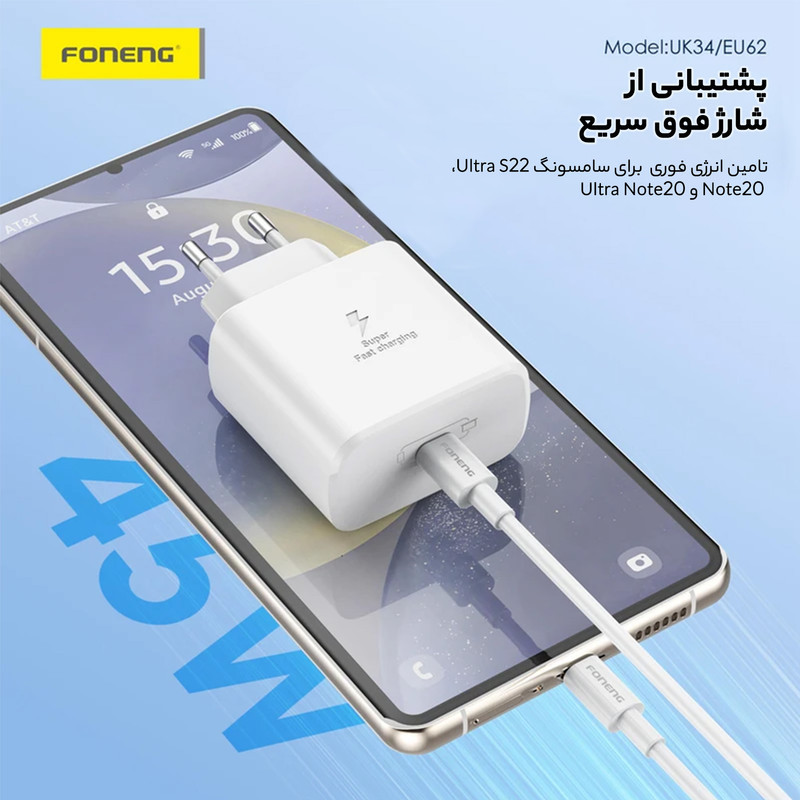 شارژر دیواری 45 وات فوننگ مدل E45 به همراه کابل تبدیل USB-C