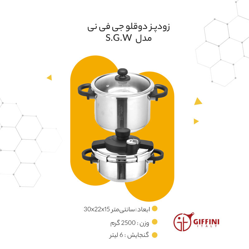 زودپز دوقلو جی فی نی مدل S.G.W گنجایش زودپز 4 و 6 لیتر