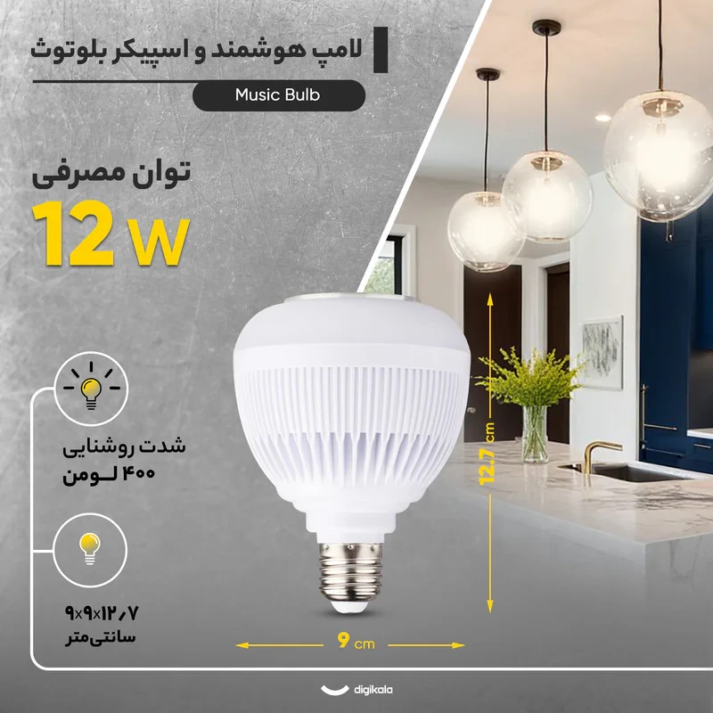 لامپ هوشمند و اسپیکر بلوتوث کد Music Bulb