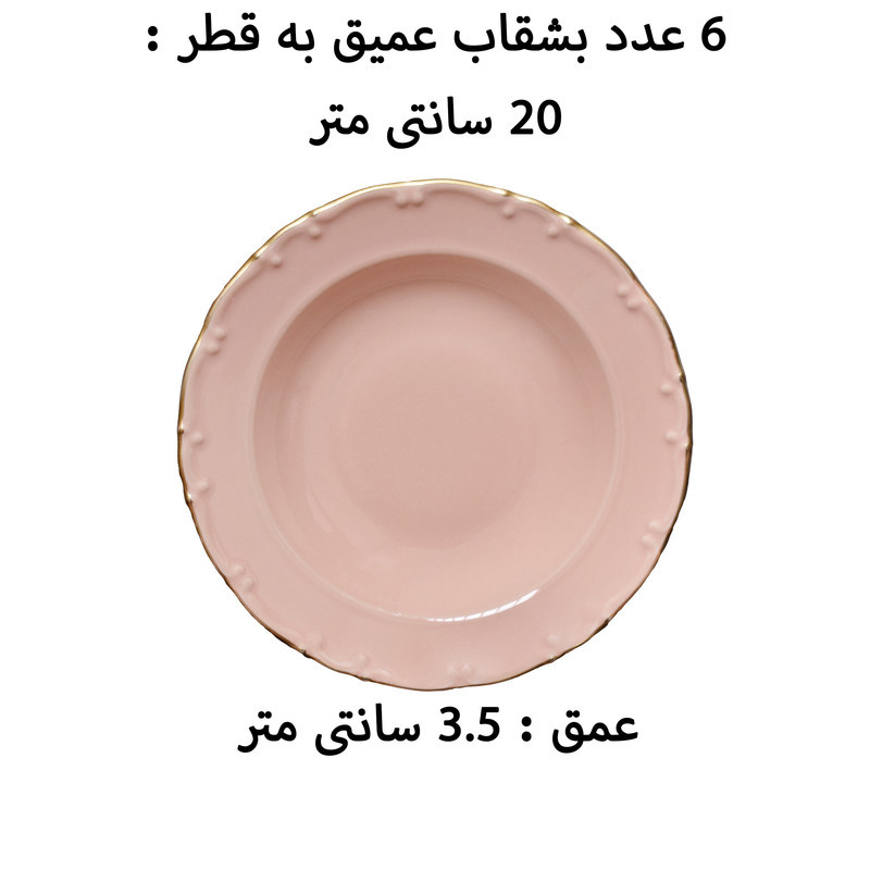 سرویس غذاخوری 29 پارچه 6 نفره اجار مدل Mari Gold