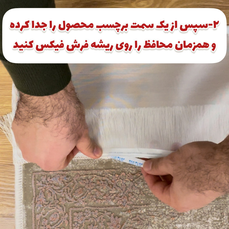 محافظ ریشه فرش اولیا مدل 4