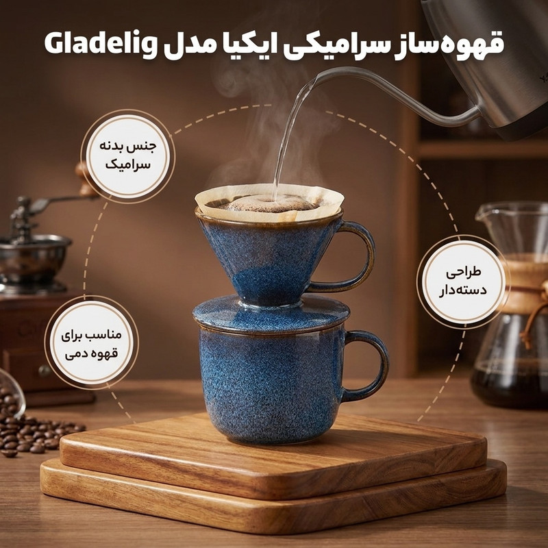 قهوه ساز ایکیا مدل gladelig