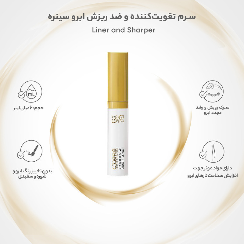 سرم تقویت‌کننده و ضد ریزش ابرو سینره حجم 6 میلی لیتر