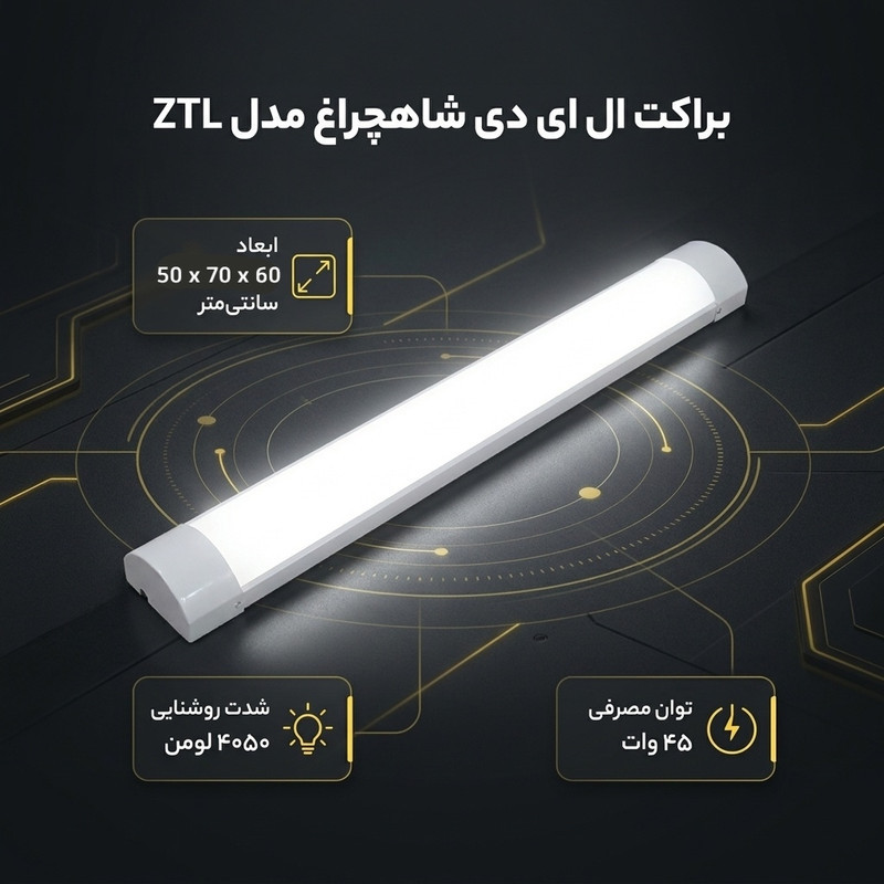 براکت ال ای دی 45 وات شاهچراغ مدل ZTL کد 1324