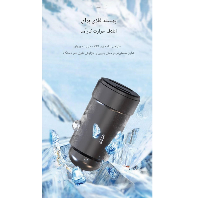 شارژر فندکی 33 وات دو پورت جووی مدل JC-135