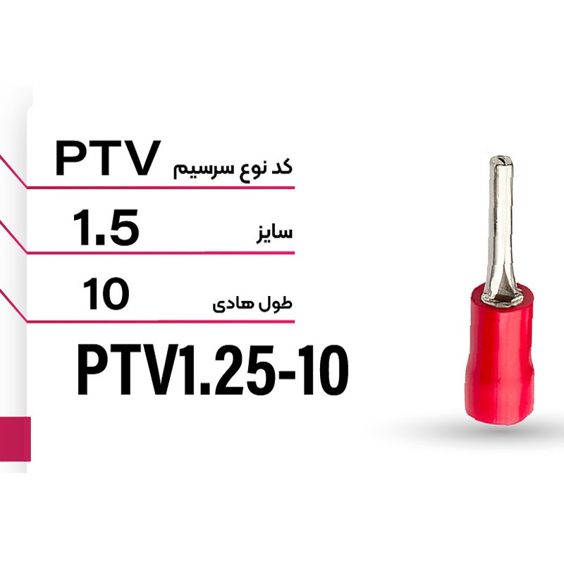 سرسیم ده ده الکتریک گروپ مدل سوزنی کد PACKPTV بسته 25 عددی
