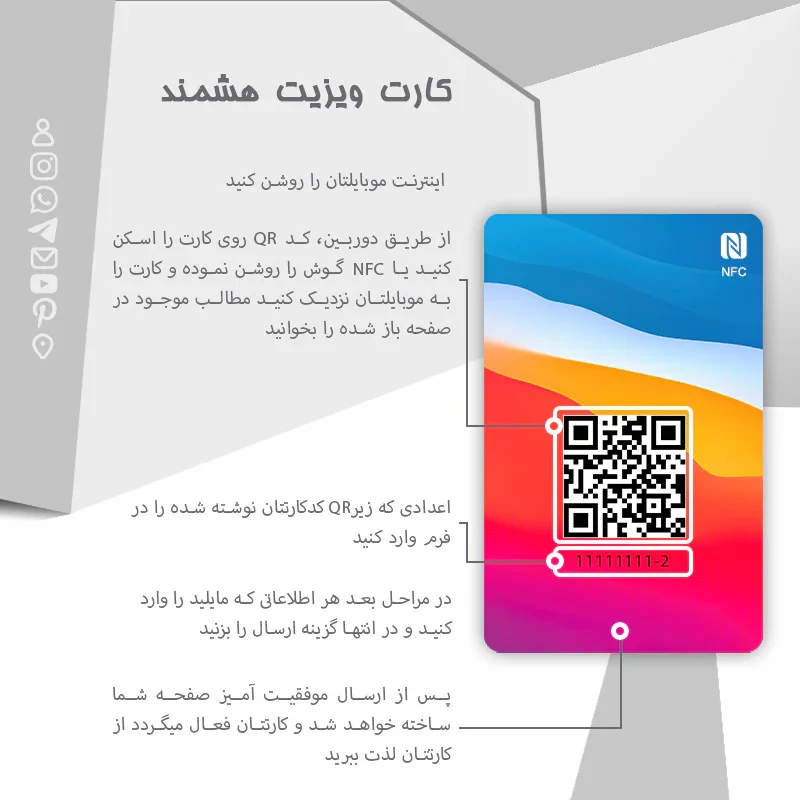 تگ NFC مدل کارت ویزیت هوشمند صورفلکی