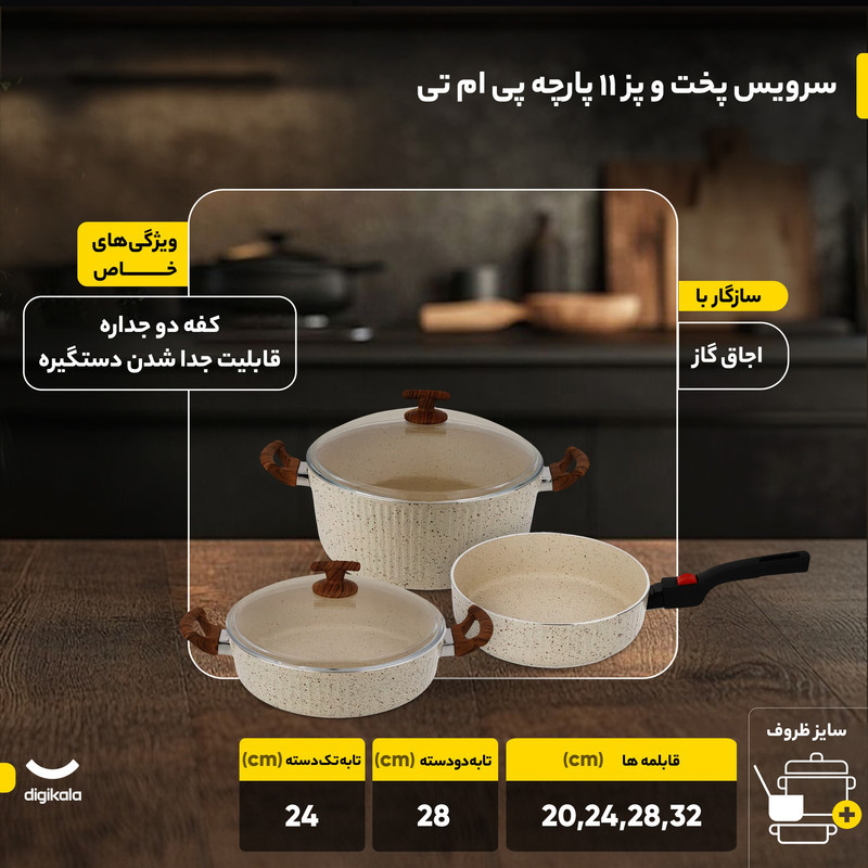 سرویس پخت و پز 11 پارچه پی ام تی مدل السا