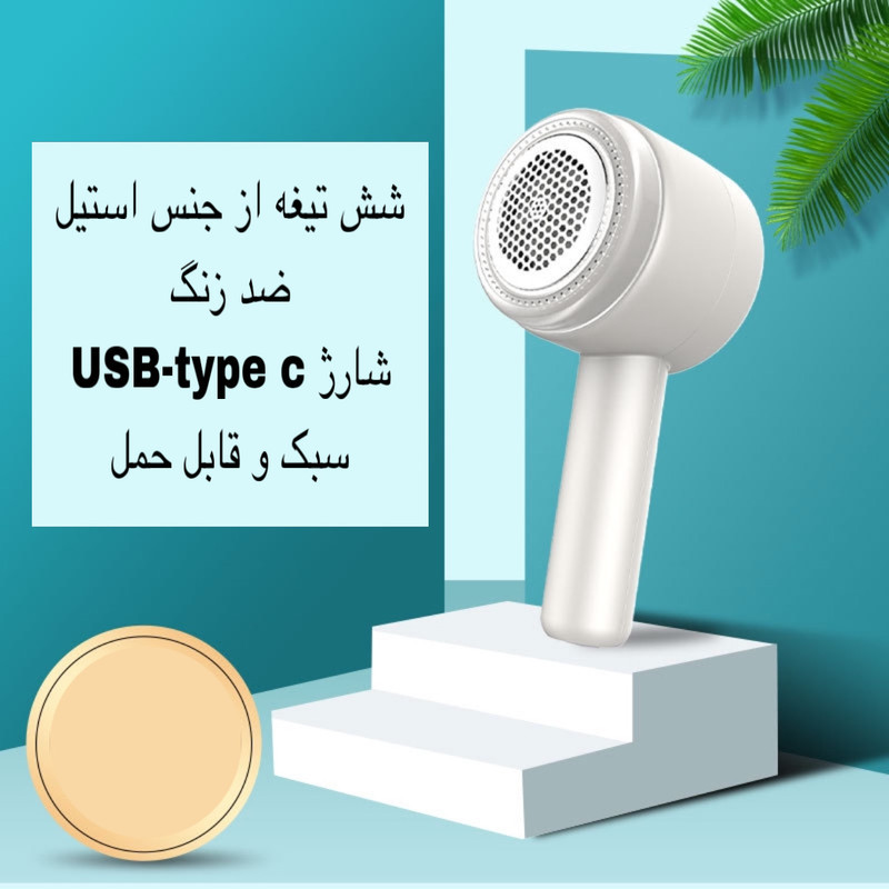 پرزگیر برقی لباس مدل BS-101
