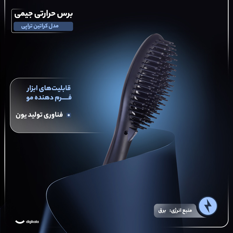 برس حرارتی جیمی مدل کراتین تراپی