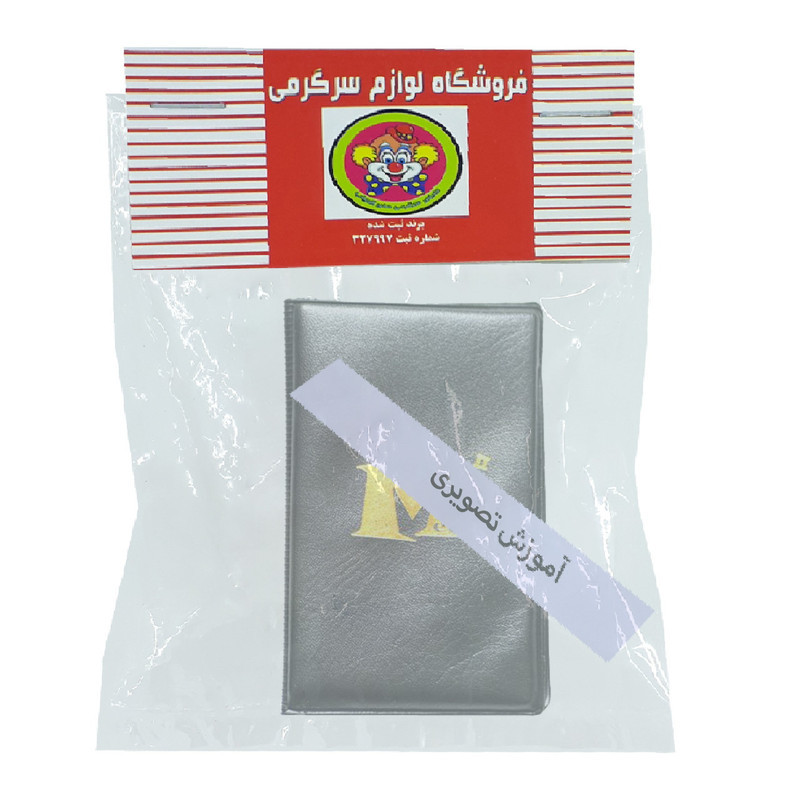 ابزار شعبده بازی دنیای سرگرمی های کمیاب مدل کیف M پرواز نقش کارت