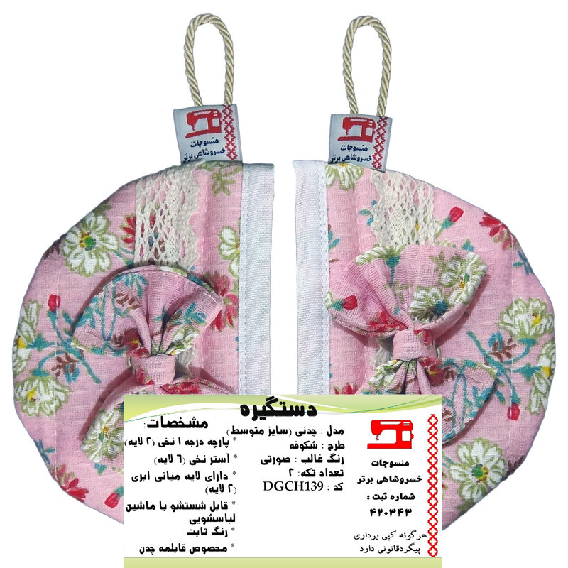 دستگیره منسوجات خسروشاهی برتر مدل چدنی طرح شکوفه کد DGCH139