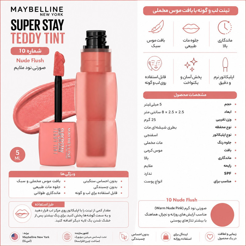 تینت لب مایع میبلین مدل Super Stay Teddy شماره 10
