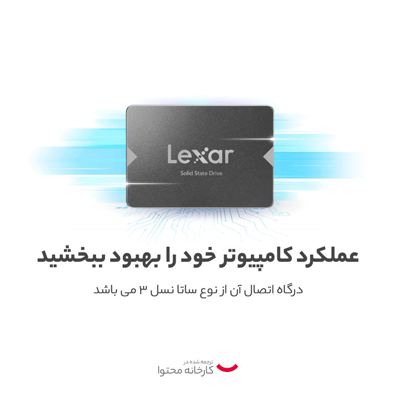 اس اس دی اینترنال لکسار مدل NS100 ظرفیت یک ترابایت