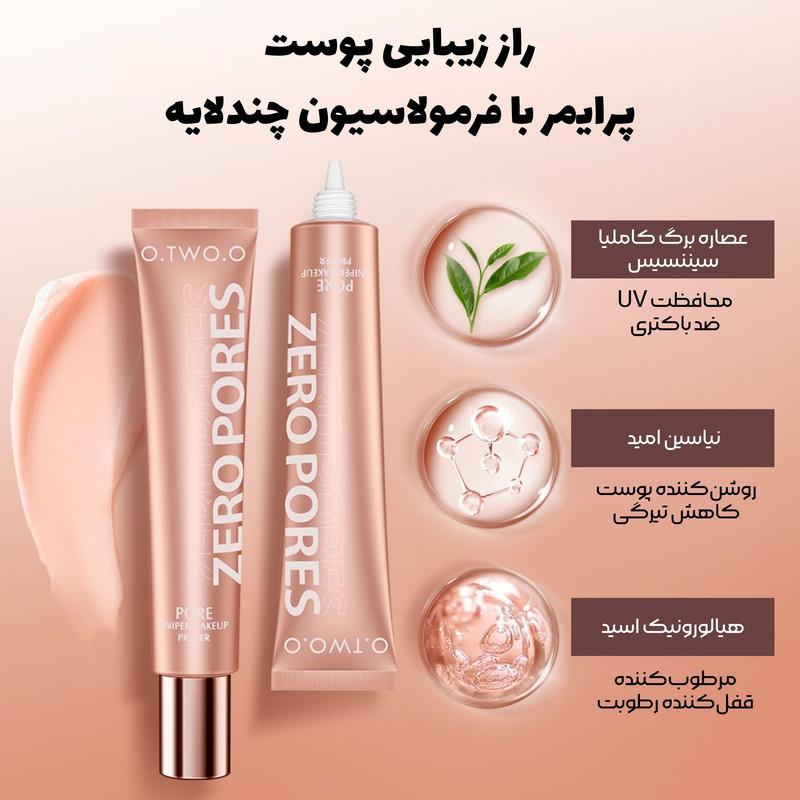 پرایمر  او تو او مدل Zero Pores وزن 20 گرم