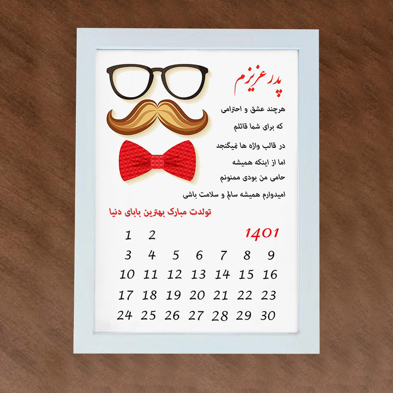 تابلو تابلو گالری چهره پرداز رخ مدل هدیه تولد طرح کادو تولد پدر کد LOVE_10016