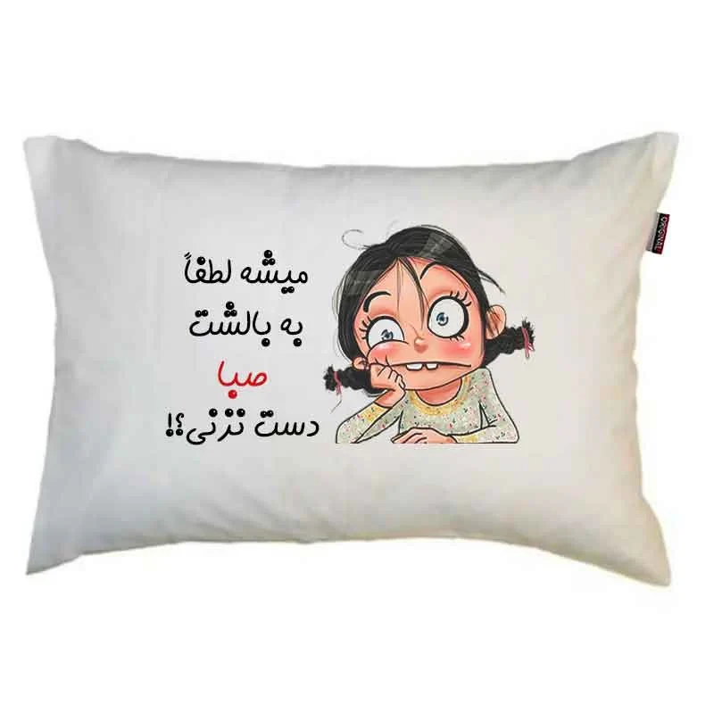 رو بالشی مدبرتر مدل کیوت دخترانه طرح اسم صبا کد 56