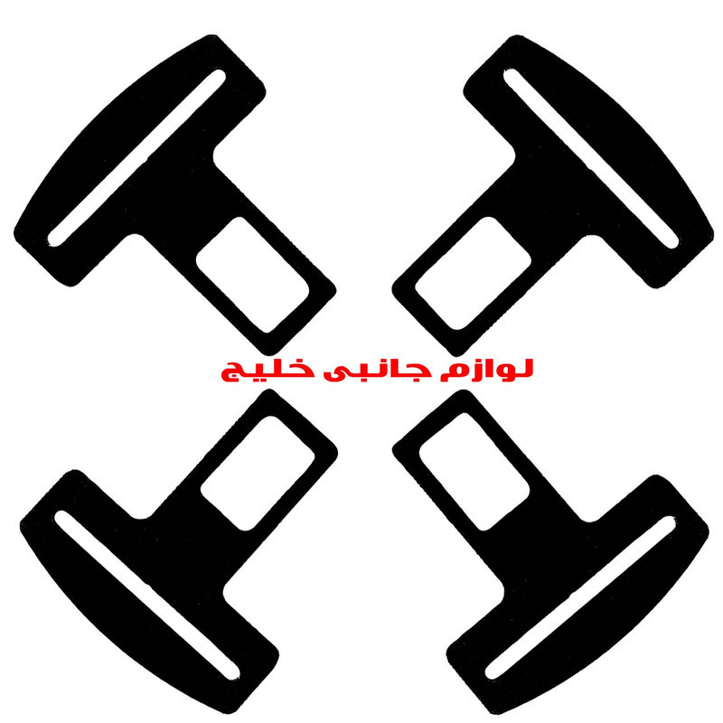 زبانه کمربند ایمنی خودرو کد BLK-4 بسته 4 عددی