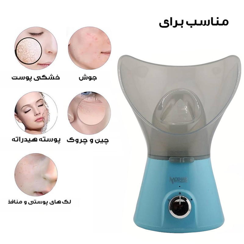 دستگاه بخور گرم مدل صورت کد MO-9074