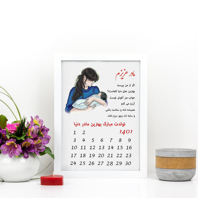 تابلو گالری چهره پرداز رخ مدل تولد مادر کد LOVE_10034