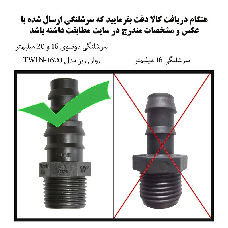 سرشلنگی روان ریز مدل TWIN-1620 بسته 6 عددی