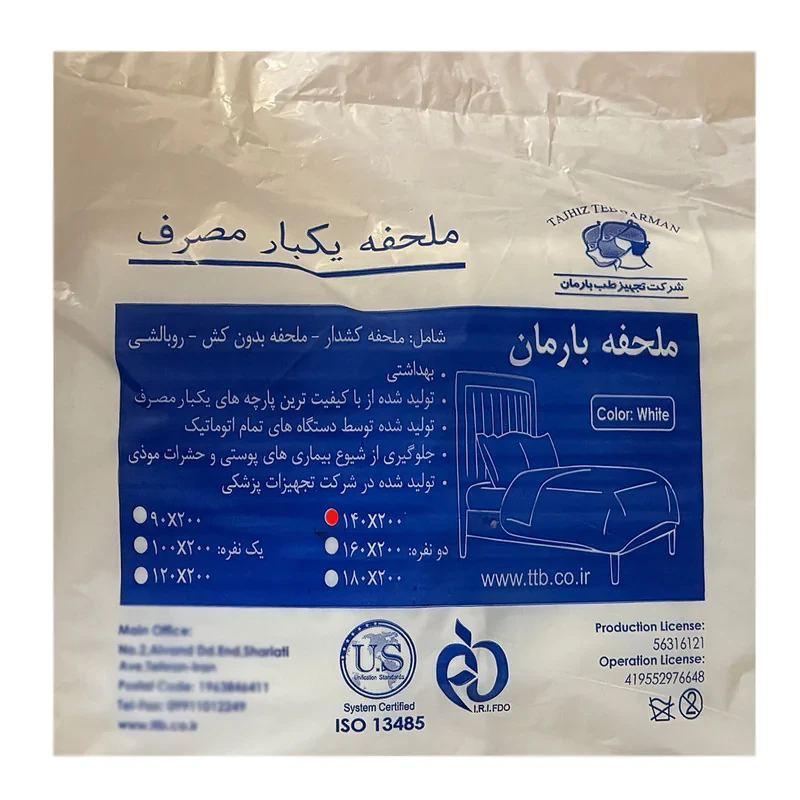 ملحفه یکبار مصرف تجهیز طب بارمان مدل مسافرتی چهار تکه متوسط