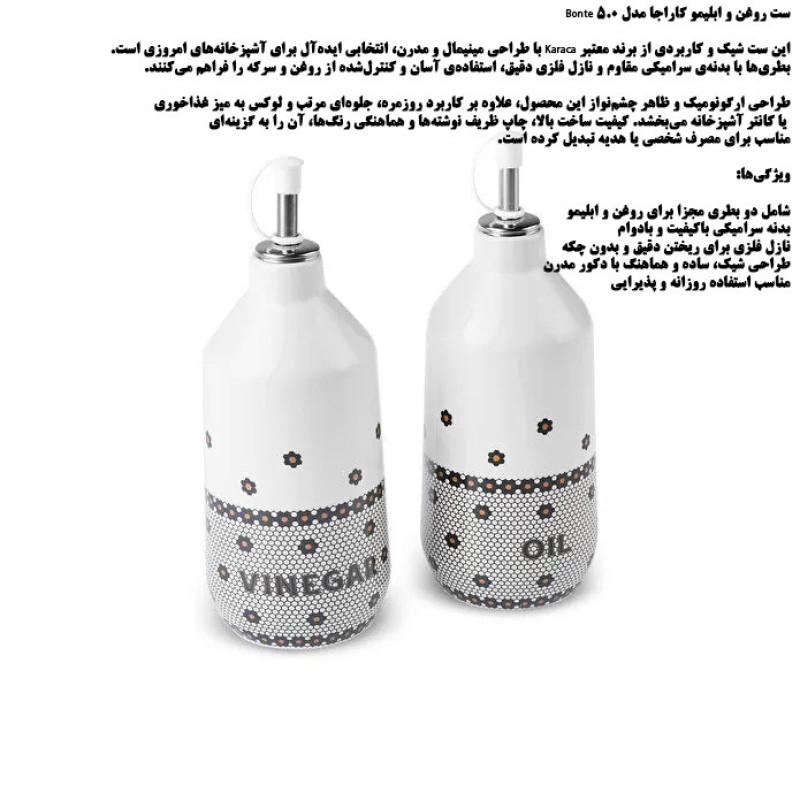 ست آبلیموخوری و ظرف روغن کاراجا مدل BONTE