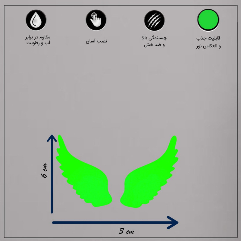 استیکر کلید و پریز مدل شبنما طرح بال کد 02