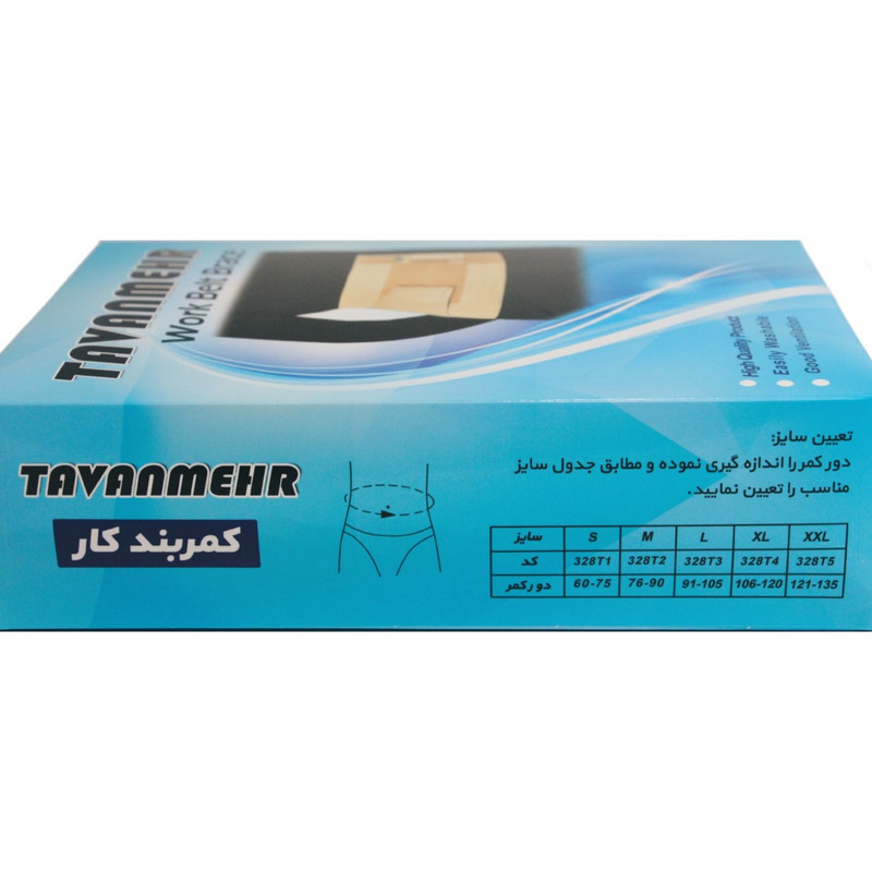 کمربند طبی توانمهر کد 328