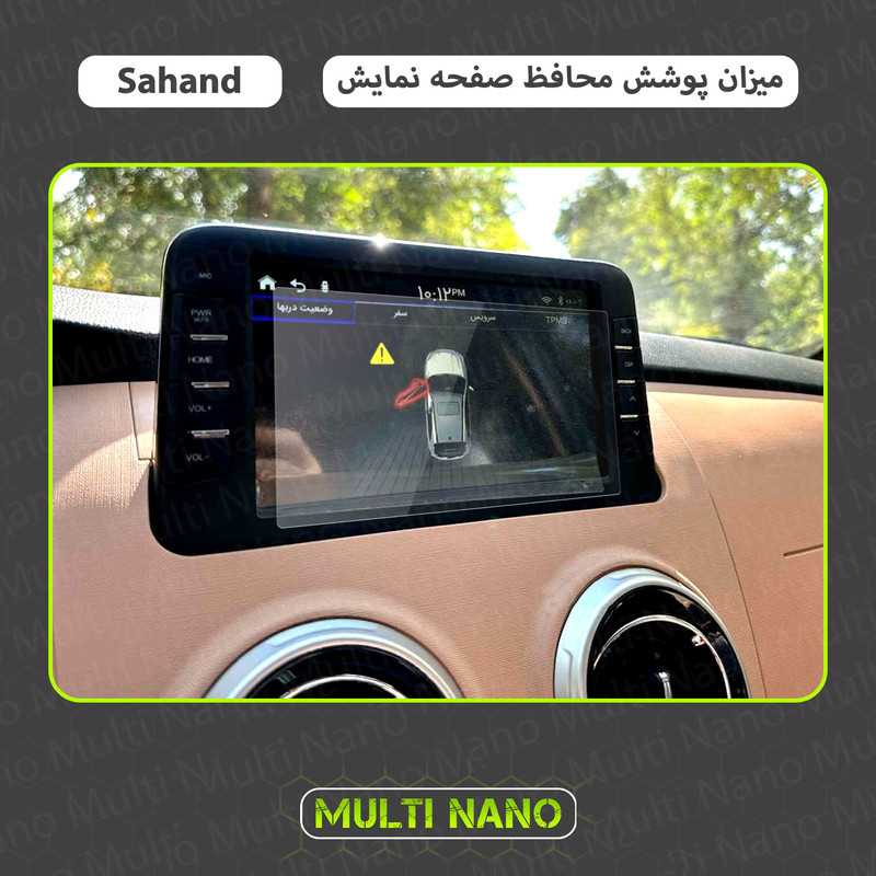 محافظ صفحه نمایش خودرو مولتی نانو مدل X-S1N مناسب برای سهند