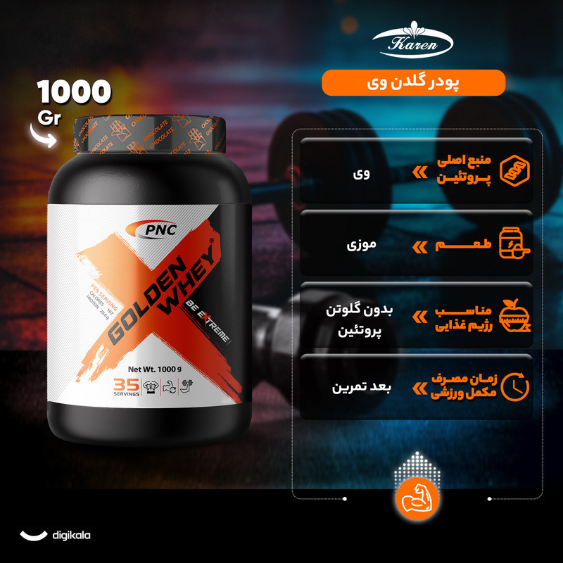 پودر گلدن وی با طعم موز کارن - 1000 گرم