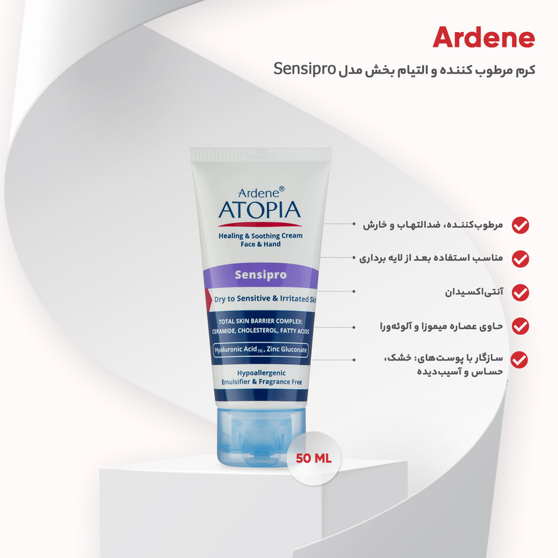 کرم مرطوب کننده و التیام بخش آردن آتوپیا مدل Sensipro وزن 50 گرم