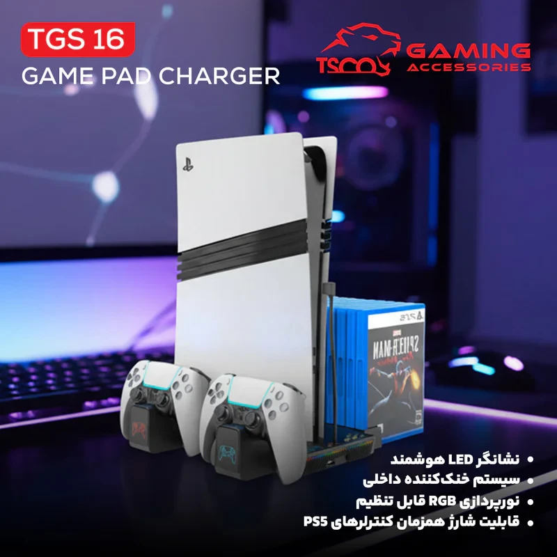 پایه چند منظوره پلی استیشن 5 تسکو مدل TGS 16 WAR VAULT