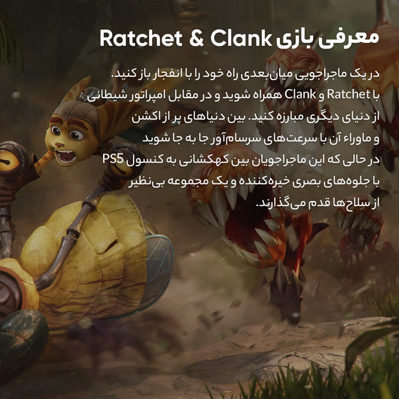 بازی Ratchet & Clank: Rift Apart مخصوص PS5