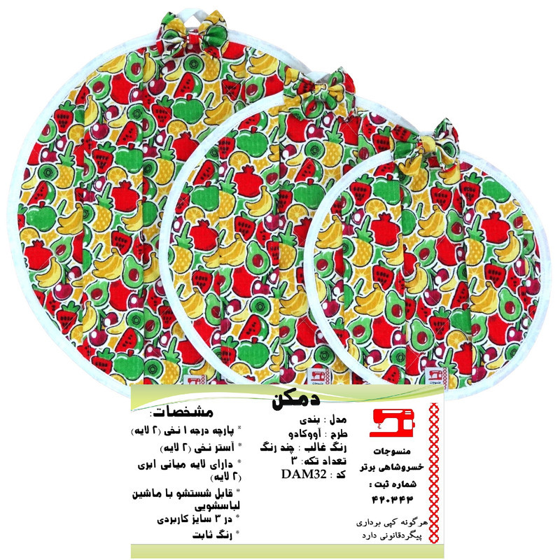 ست دم‌کنی 3 تکه منسوجات خسروشاهی برتر مدل بندی طرح آووکادو کد DAM32